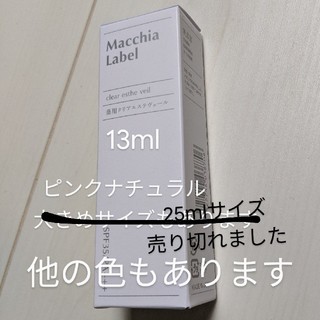 マキアレイベル(Macchia Label)のマキアレイベル 美容液ファンデーション クリアエステヴェール13ml(ファンデーション)