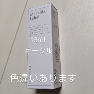 マキアレイベル(Macchia Label)のマキアレイベル 美容液ファンデーション クリアエステヴェール 13ml(ファンデーション)