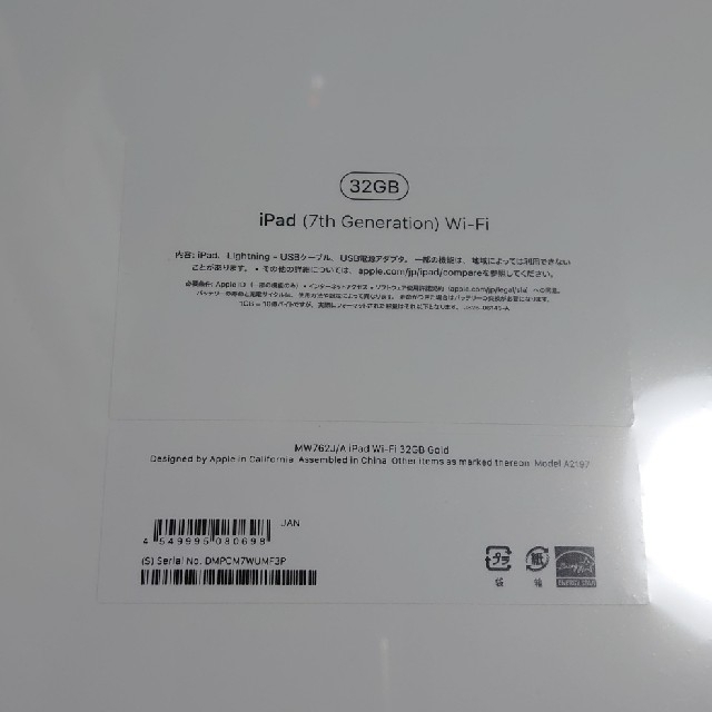 新品未開封 iPad 第7世代 Wi-Fi 32GB ゴールド 1