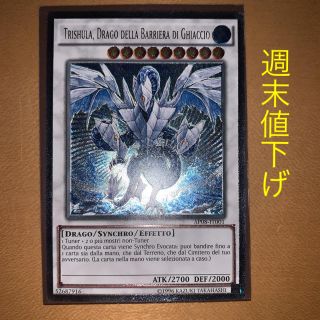 遊戯王 氷結界の龍 トリシューラ EU版 イタリア語 レリーフ 英語-