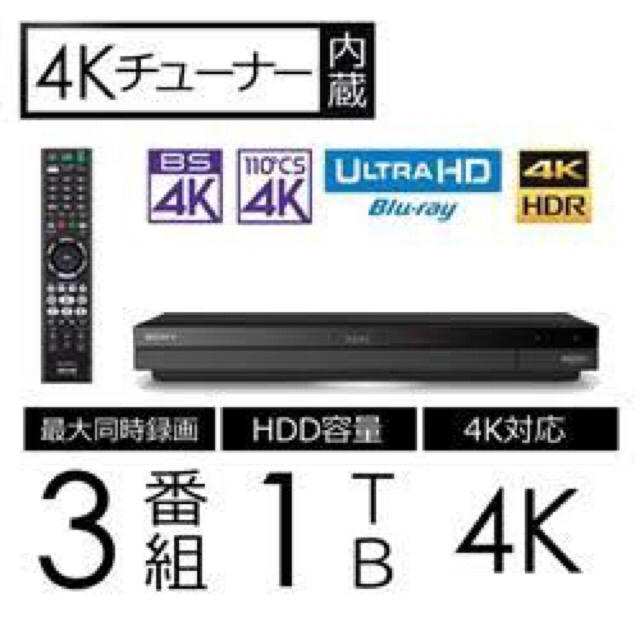 ソニー 1TB 3チューナー 4K ブルーレイレコーダー　BDZ-FBT1000