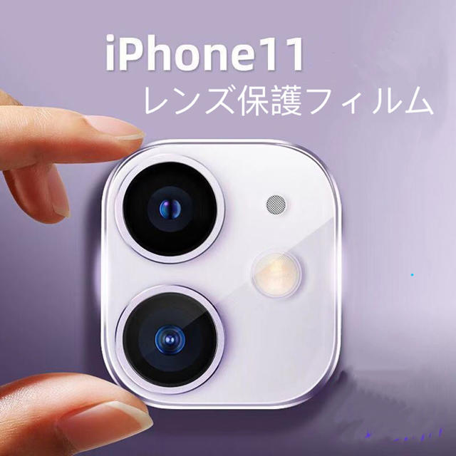 Iphone11 クリアレンズ保護フィルム レンズカバー 9h硬度の通販 By たまちゃん S Shop ラクマ Iphone11 クリアレンズ保護フィルム レンズカバー 9h硬度の通販 By たまちゃん S Shop ラクマ