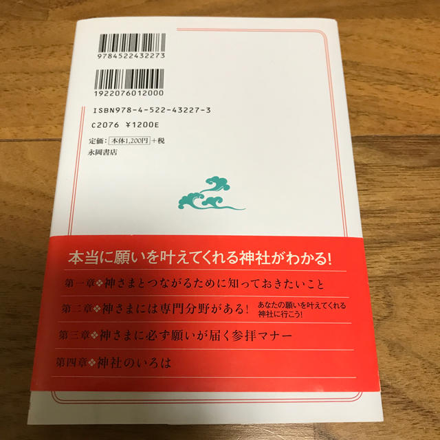 神社で神さまとご縁をつなぐ本 みんなの神さま エンタメ/ホビーの本(人文/社会)の商品写真