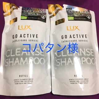 ラックス(LUX)のLUX アスレジャー  クレンズシャンプー 380g x 2袋(シャンプー)