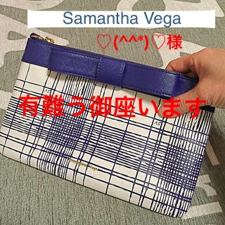 サマンサベガ(Samantha Vega)の💙Samantha Vega クラッチ(クラッチバッグ)