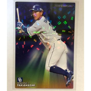 チュウニチドラゴンズ(中日ドラゴンズ)の2020プロ野球チップス第2弾　スターカード　中日ドラゴンズ　高橋周平選手(シングルカード)