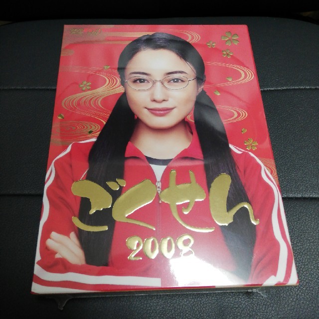 ごくせん　2008　DVD-BOX DVD新品未開封　三浦春馬DVDブルーレイ