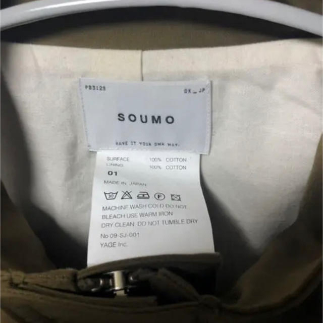 COMOLI(コモリ)のsoumo フィールドジャケット メンズのジャケット/アウター(ミリタリージャケット)の商品写真