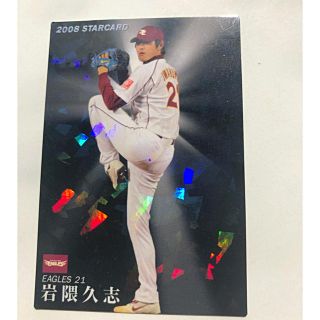 トウホクラクテンゴールデンイーグルス(東北楽天ゴールデンイーグルス)の楽天STAR2008【カルビープロ野球チップス】岩隈久志◎S-44◎イーグルス(スポーツ選手)