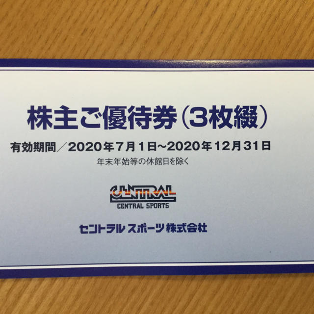 10%OFF 匿名配送 セントラルスポーツ株主優待券 3枚 tco.it