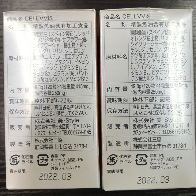 【美・Style高機能性サプリメント】CELLVVISセルヴィス　120粒　2箱 1