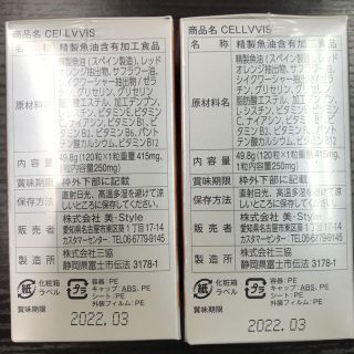 【美・Style高機能性サプリメント】CELLVVISセルヴィス　120粒　2箱