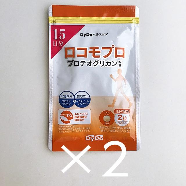 ロコモプロ DyDo ×2袋 - ダイエット食品