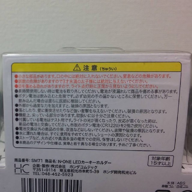 ホンダ(ホンダ)のホンダ N-ONE N ONE エヌワン LED ミニカー キーホルダー 白 エンタメ/ホビーのおもちゃ/ぬいぐるみ(ミニカー)の商品写真