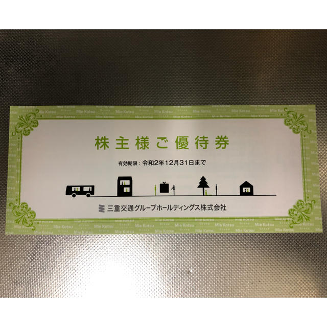 三重交通 株主優待 1冊 semanacomercialccu.cl