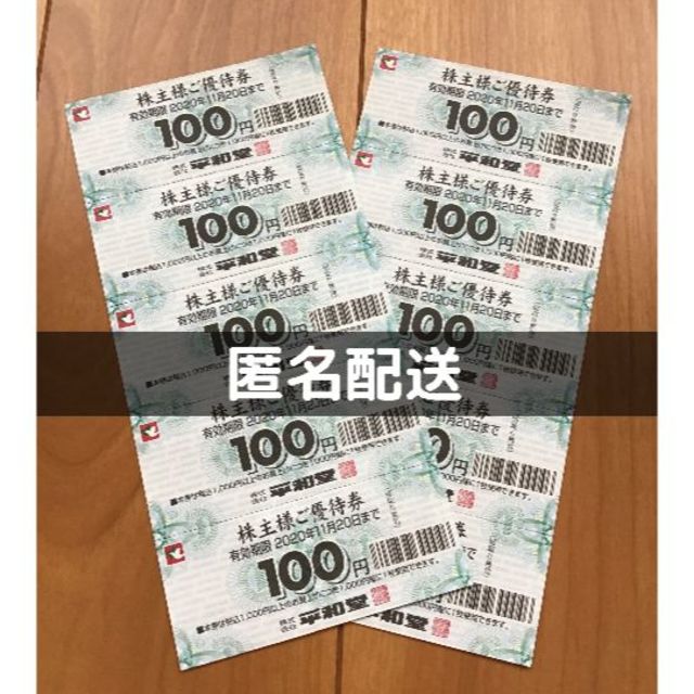 平和堂 株主優待券 1000円分（匿名配送、送料無料）の通販 by Hit's shop｜ラクマ