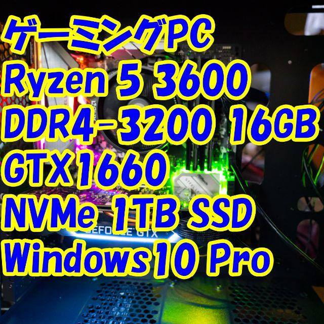 ゲーミングPC Ryzen 3600/16GB/GTX1660/1TB SSD スマホ/家電/カメラのPC/タブレット(デスクトップ型PC)の商品写真