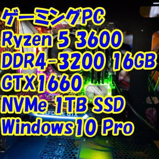ゲーミングPC Ryzen 3600/16GB/GTX1660/1TB SSD(デスクトップ型PC)