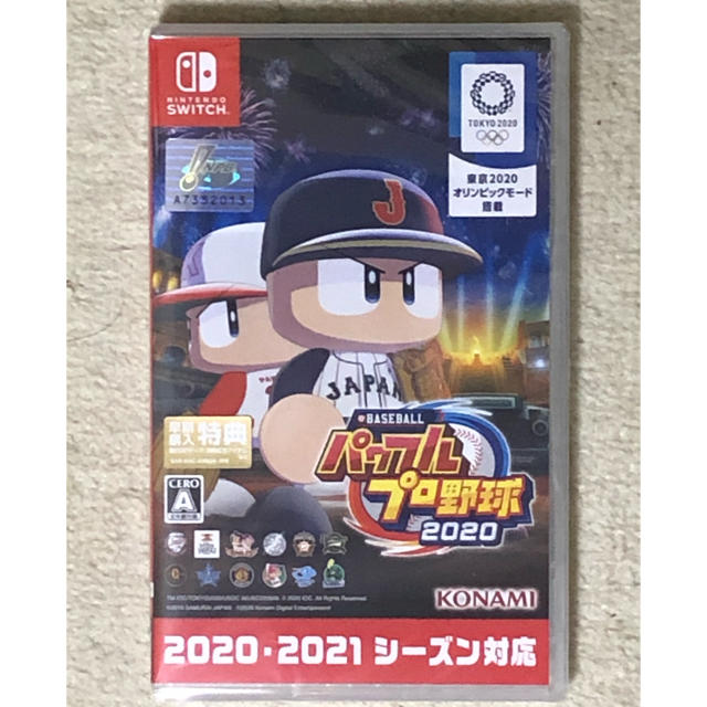 パワフルプロ野球2020