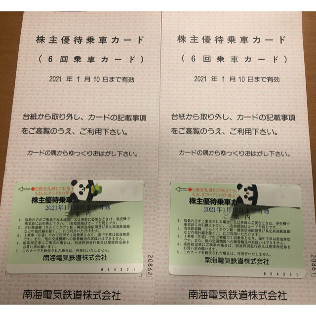 JR - 南海電鉄 株主優待 乗車カード(6回乗車分)2枚の通販 by ken3 shop｜ジェイアールならラクマ
