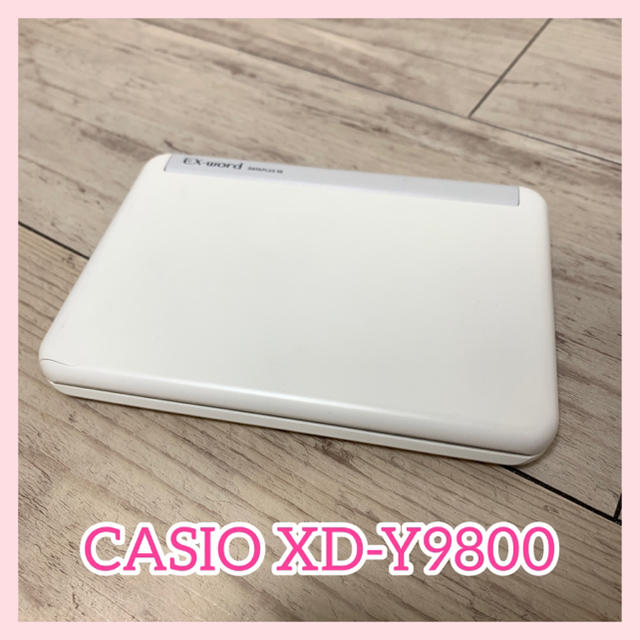 【CASIO】カシオXD-Y9800 大学生モデル　電子辞書
