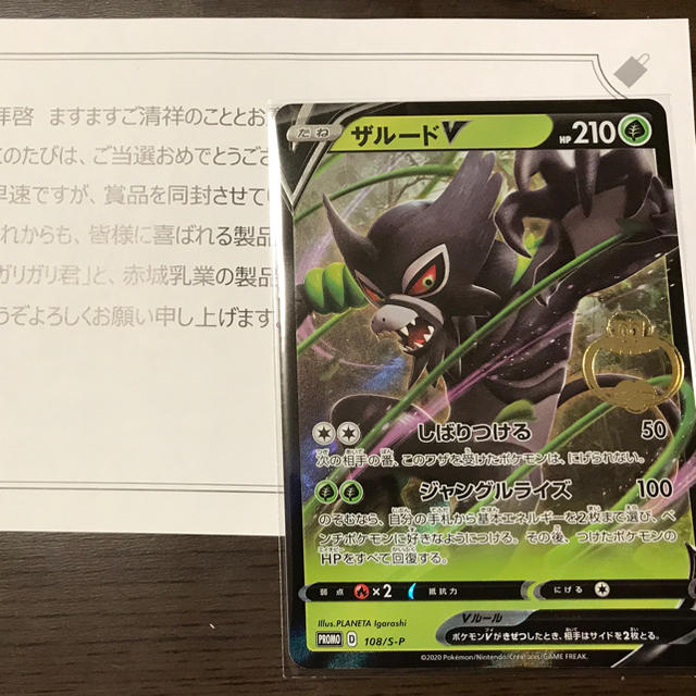 【PSA10】ザルードV ガリガリ君　プロモ