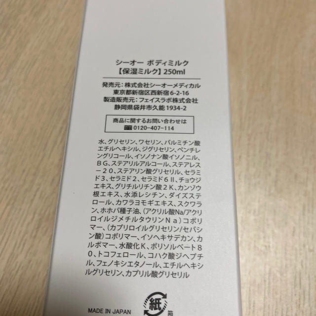 CO シーオー　ボディミルク コスメ/美容のボディケア(ボディローション/ミルク)の商品写真