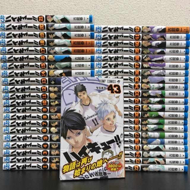 漫画　ハイキュー　全43巻漫画