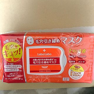 ドクターシーラボ(Dr.Ci Labo)の専用❣️毛穴引き締めマスク(パック/フェイスマスク)