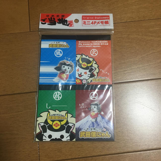 【未開封】山梨県限定 武田信にゃん ミニメモ帳4セット エンタメ/ホビーのおもちゃ/ぬいぐるみ(キャラクターグッズ)の商品写真