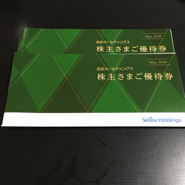 西武ホールディングス株主優待冊子2冊 - その他