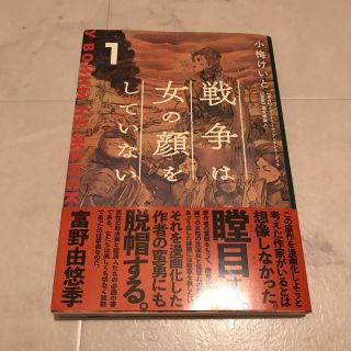 カドカワショテン(角川書店)の戦争は女の顔をしていない 1(少年漫画)