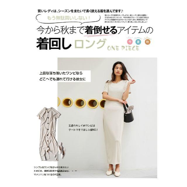 GINGER雑誌 6月号掲載アイテム 前後2way ロングワンピース シワなし