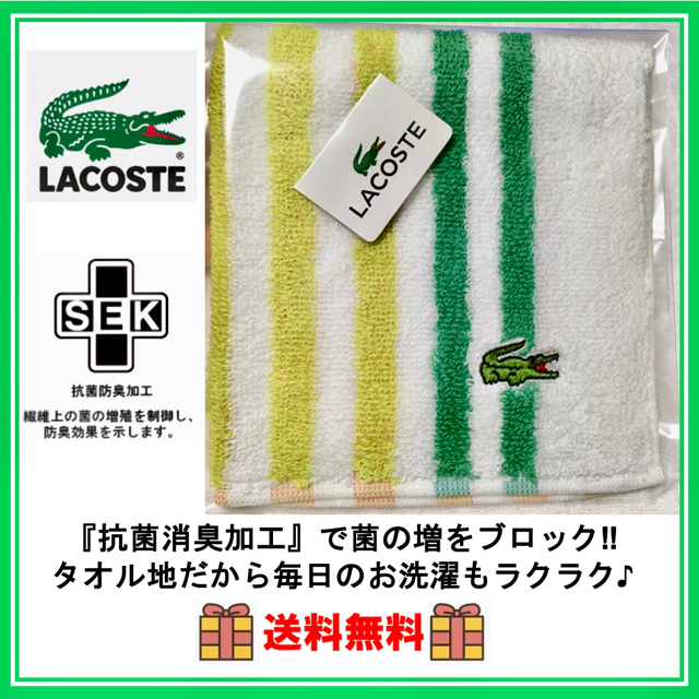 LACOSTE(ラコステ)の①新品未使用★LACOSTE タオルハンカチ　メンズでもレディースでも❣️ メンズのファッション小物(ハンカチ/ポケットチーフ)の商品写真