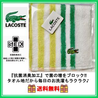 ラコステ(LACOSTE)の①新品未使用★LACOSTE タオルハンカチ　メンズでもレディースでも❣️(ハンカチ/ポケットチーフ)