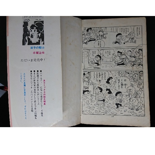 激レア・おそらく初版?】マンガコミックス 「ウメ星デンカ 激レア・おそらく初版?】マンガコミックス 「ウメ星デンカ
