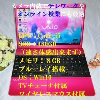 ソニー(SONY)のピンク鮮かVAIO Core i5／SSD480G／8G／BD／Win10／TV(ノートPC)