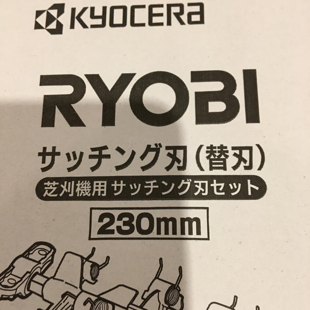 RYOBI(リョービ)のRYOBI サッチング刃　230mm インテリア/住まい/日用品のインテリア/住まい/日用品 その他(その他)の商品写真
