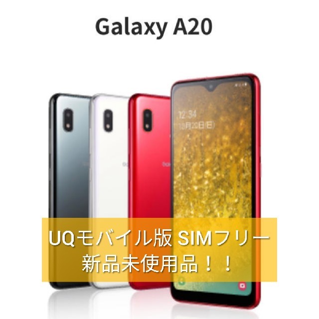 GALAXY a20 白(新品)【最終値下げ】