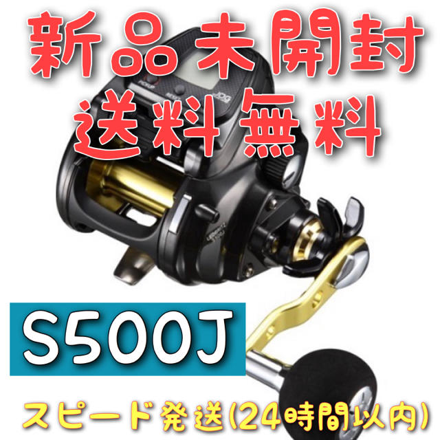 ダイワ　Daiwa レオブリッツ S500J 右ハンドル 電動リール　新品未開封S500J