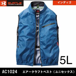 バートル(BURTLE)のバートル　空調服　AC1024　ベスト　インディゴ　5Lサイズ＜服のみ＞(ベスト)