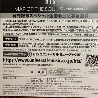 ボウダンショウネンダン(防弾少年団(BTS))のBTS 応募券抽選券(K-POP/アジア)