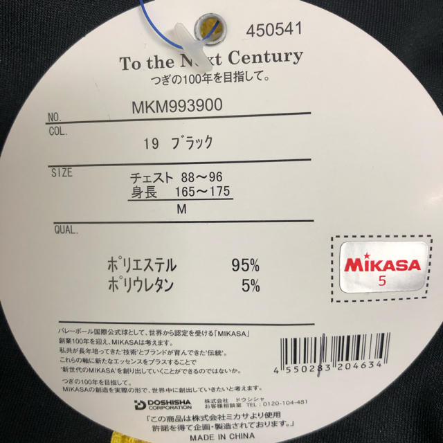 MIKASA(ミカサ)の新品 ミカサ バーカージャケット M スポーツ/アウトドアのスポーツ/アウトドア その他(バレーボール)の商品写真