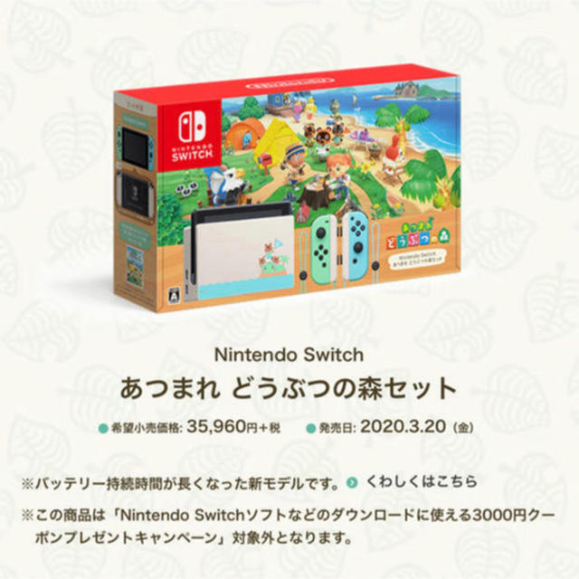 人気沸騰】 Nintendo Switch あつまれ どうぶつの森セット 任天堂