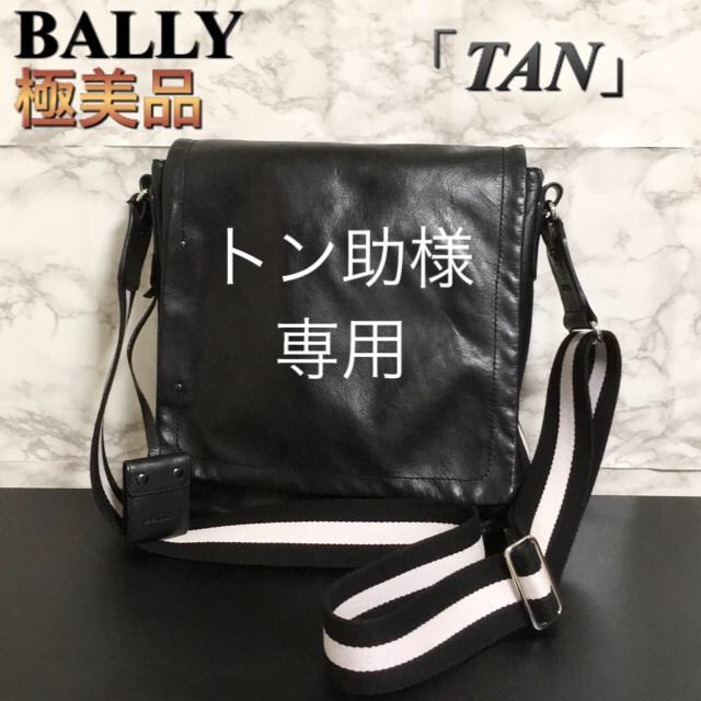 【極美品】BALLY「TAN」バリーストライプ レザーショルダーバッグバッグ