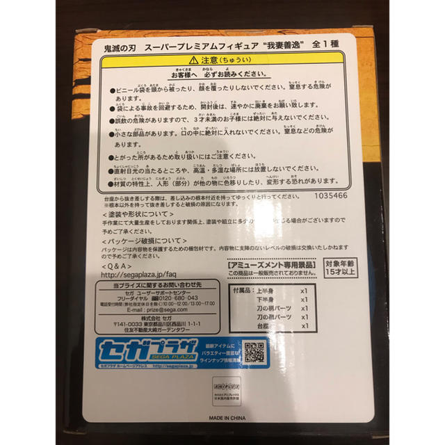 SEGA(セガ)の鬼滅の刃 我妻善逸 スーパープレミアムフィギュア セガ エンタメ/ホビーのフィギュア(アニメ/ゲーム)の商品写真