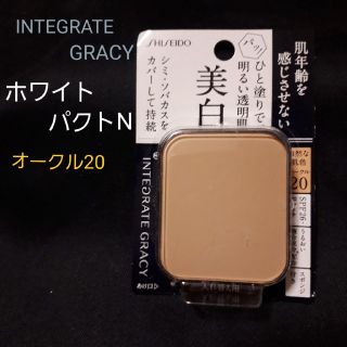 インテグレート(INTEGRATE)のINTEGRATE GRACYホワイトパクトNオークル20/ファンデーション(ファンデーション)