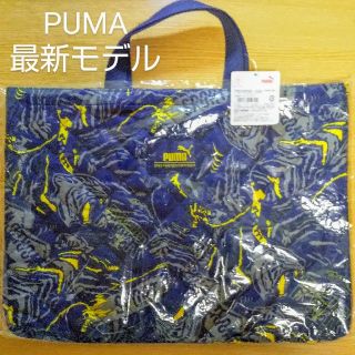 プーマ(PUMA)のタイムセール 匿名配送  送料無料  PUMA レッスンバッグ(レッスンバッグ)