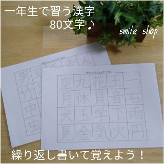 一年生で習う漢字♡80文字！書き順マスター♡マーカーセット(語学/参考書)