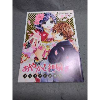 あやかし緋扇の通販 0点以上 フリマアプリ ラクマ あやかし緋扇の通販 0点以上 フリマアプリ ラクマ